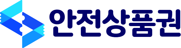 안전상품권 로고