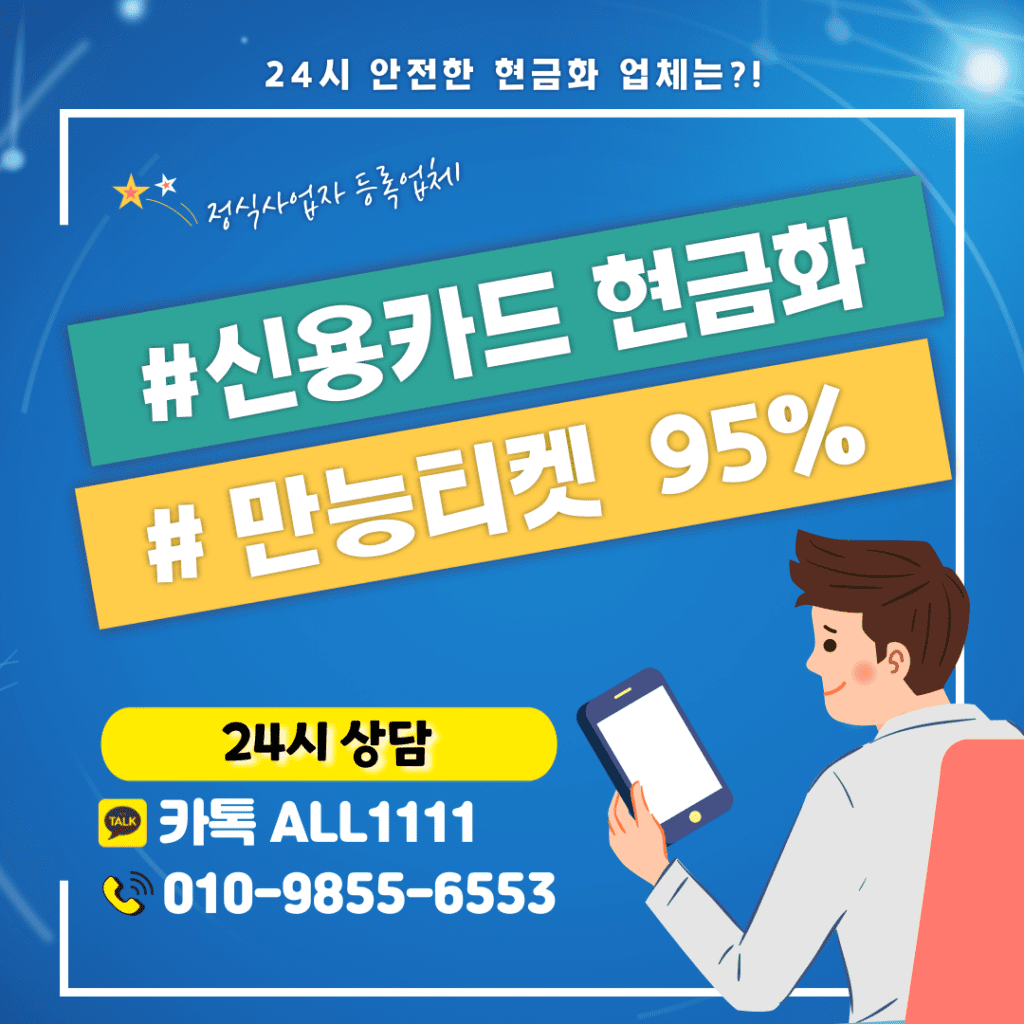 만능티켓 신용카드 현금화