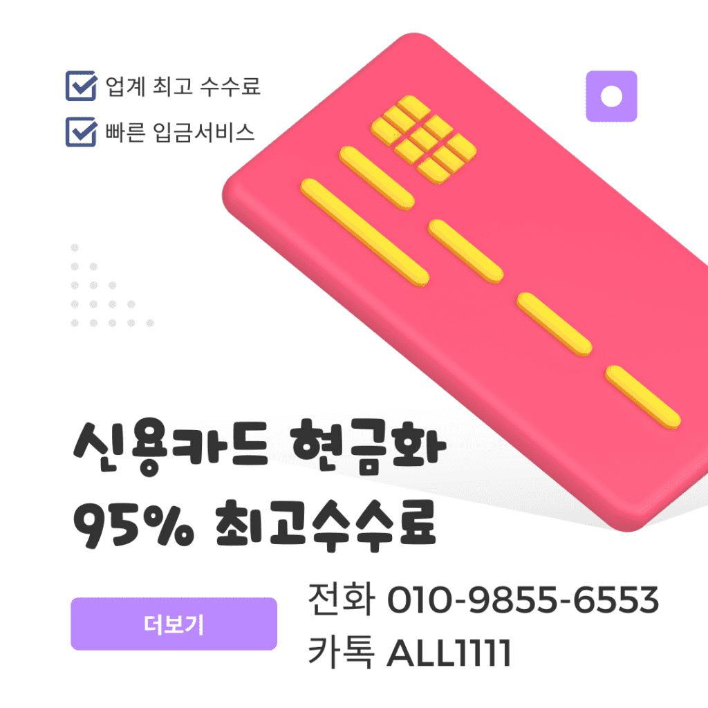 신용카드 현금화 만능티켓 배너