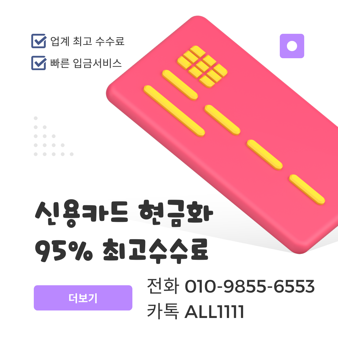 신용카드 현금화 만능티켓 배너