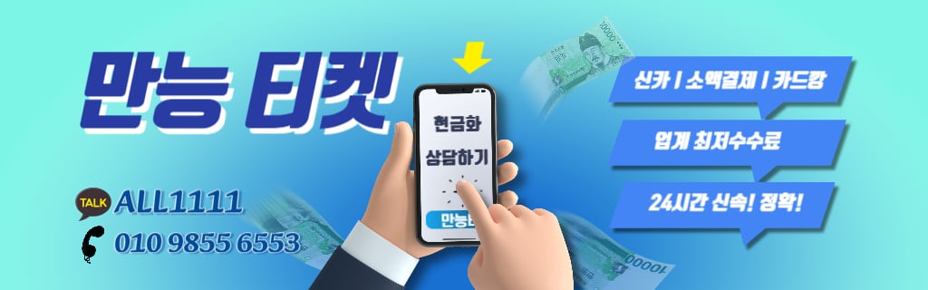 만능 신용카드 현금화 카드깡 배너
