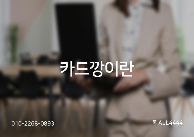 카드깡은 신용카드를 현금으로 교환하는 [3가지] 방법