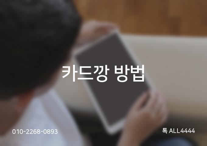 카드깡은 신용카드를 현금으로 교환하는 [3가지] 방법