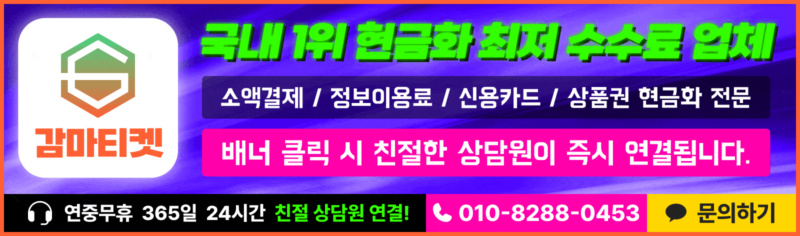 감마티켓 배너